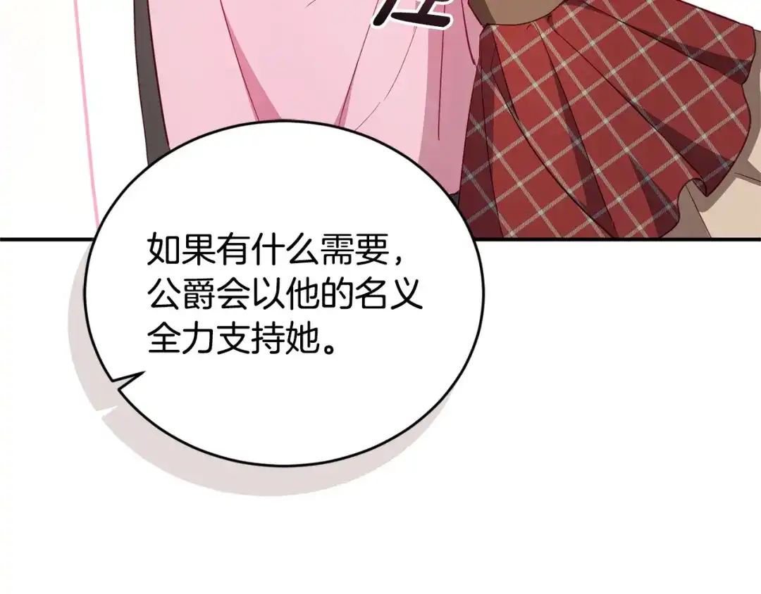 只有我不知道恶女是男人 第3话 初见 第67页