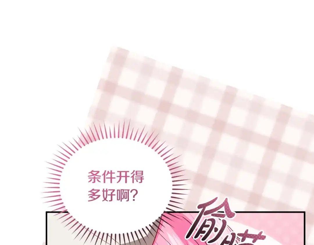 只有我不知道恶女是男人 第3话 初见 第68页