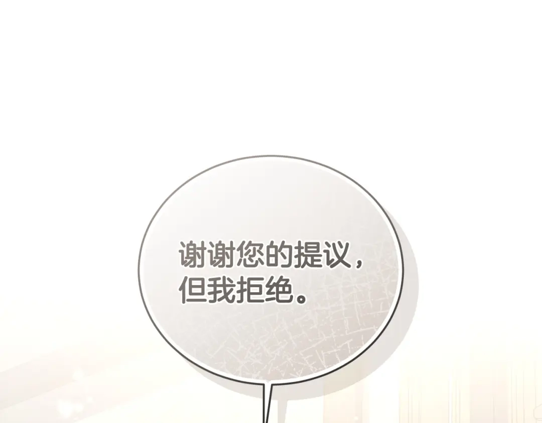 只有我不知道恶女是男人 第3话 初见 第72页