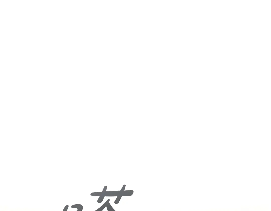只有我不知道恶女是男人 第3话 初见 第89页