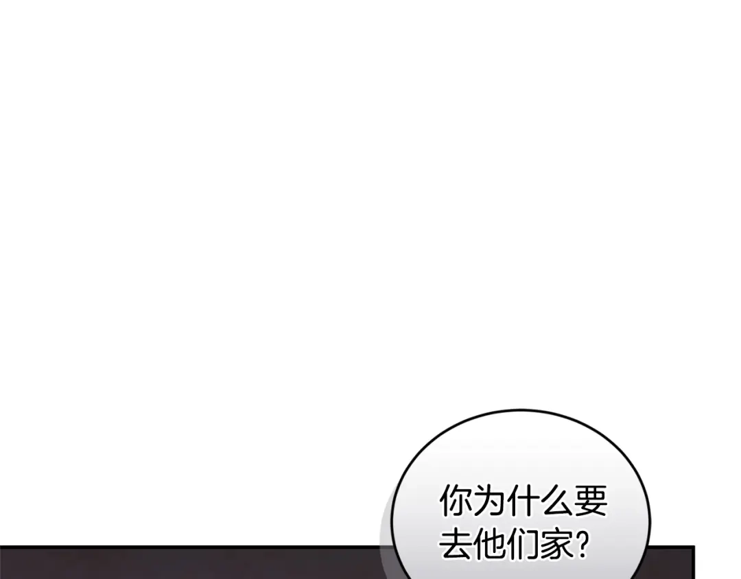 只有我不知道恶女是男人 第3话 初见 第92页