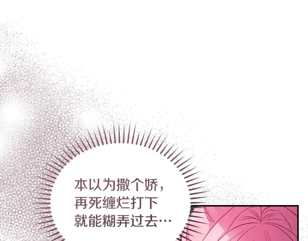 只有我不知道恶女是男人 第3话 初见 第95页