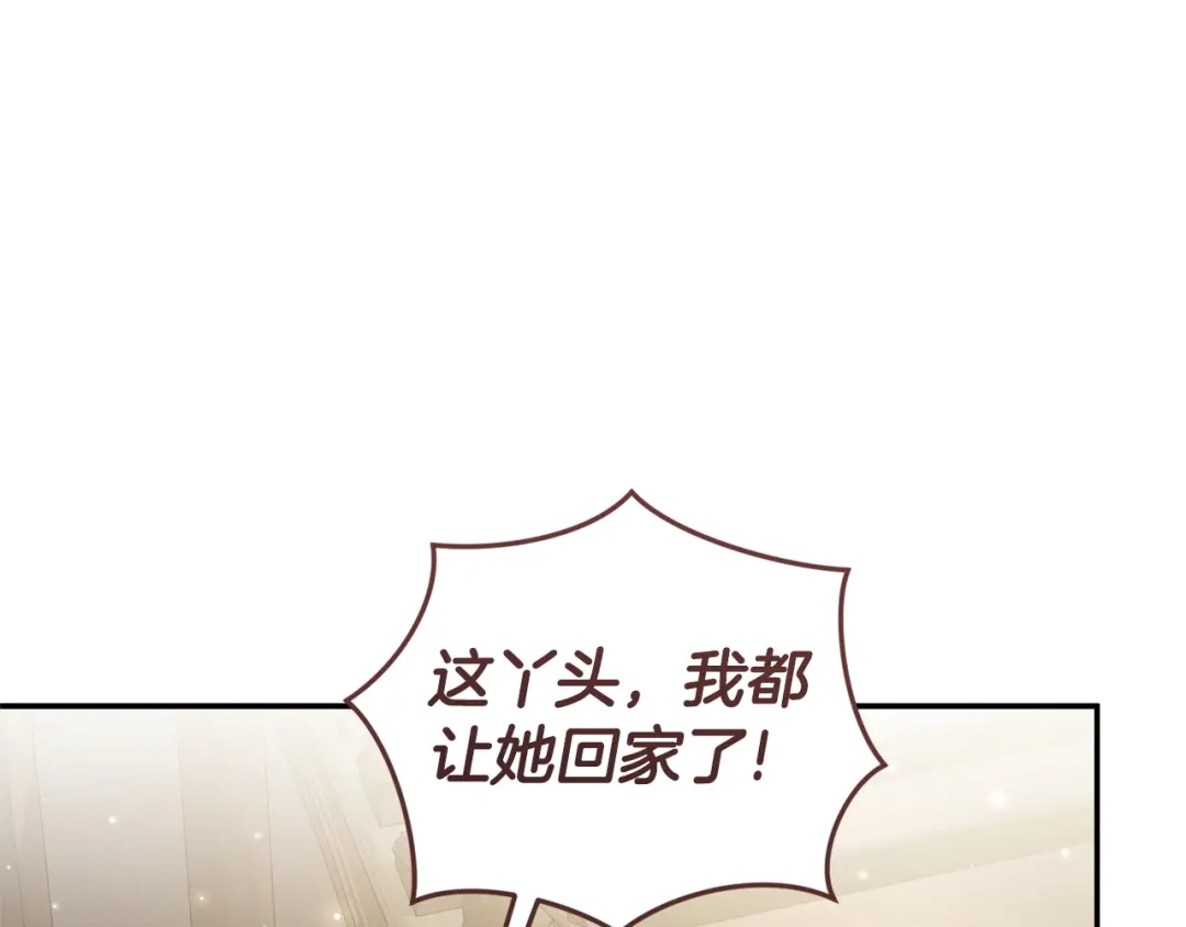 只有我不知道恶女是男人 第4话 坚持不懈 第110页
