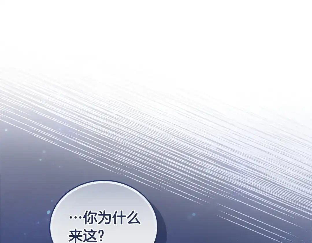 只有我不知道恶女是男人 第4话 坚持不懈 第114页