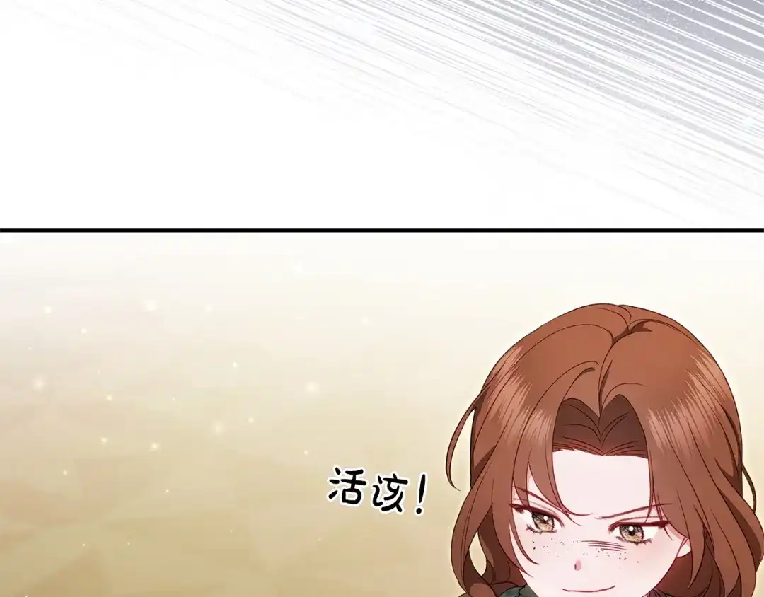 只有我不知道恶女是男人 第4话 坚持不懈 第118页