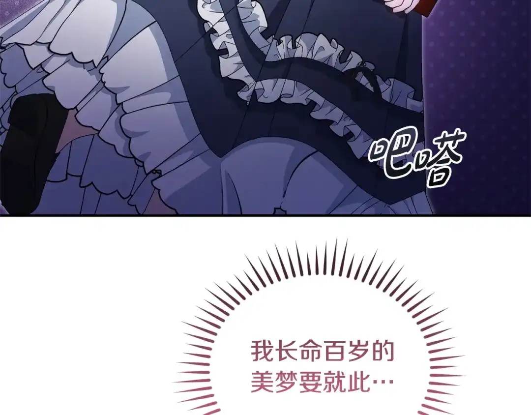 只有我不知道恶女是男人 第4话 坚持不懈 第12页
