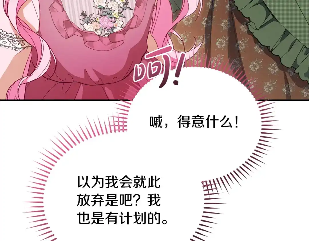 只有我不知道恶女是男人 第4话 坚持不懈 第120页