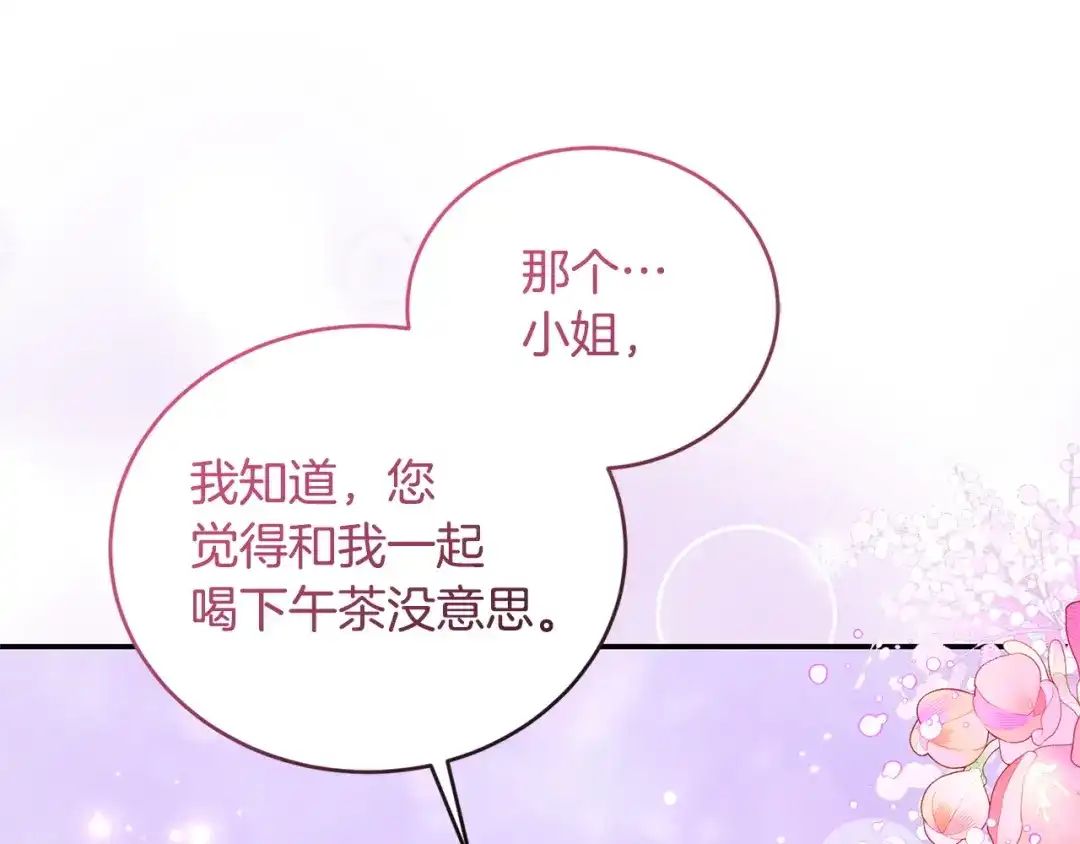 只有我不知道恶女是男人 第4话 坚持不懈 第122页