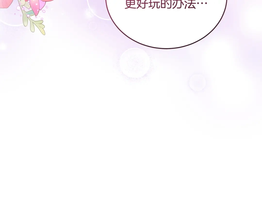 只有我不知道恶女是男人 第4话 坚持不懈 第125页