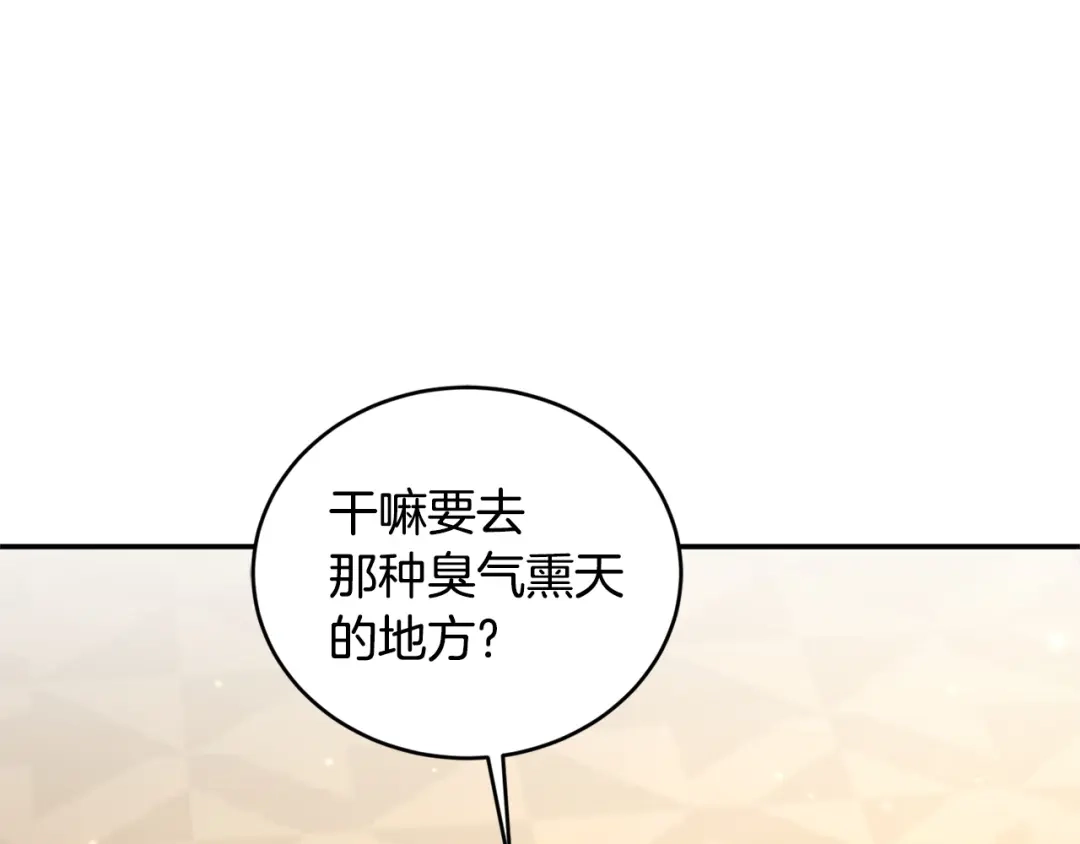 只有我不知道恶女是男人 第4话 坚持不懈 第130页