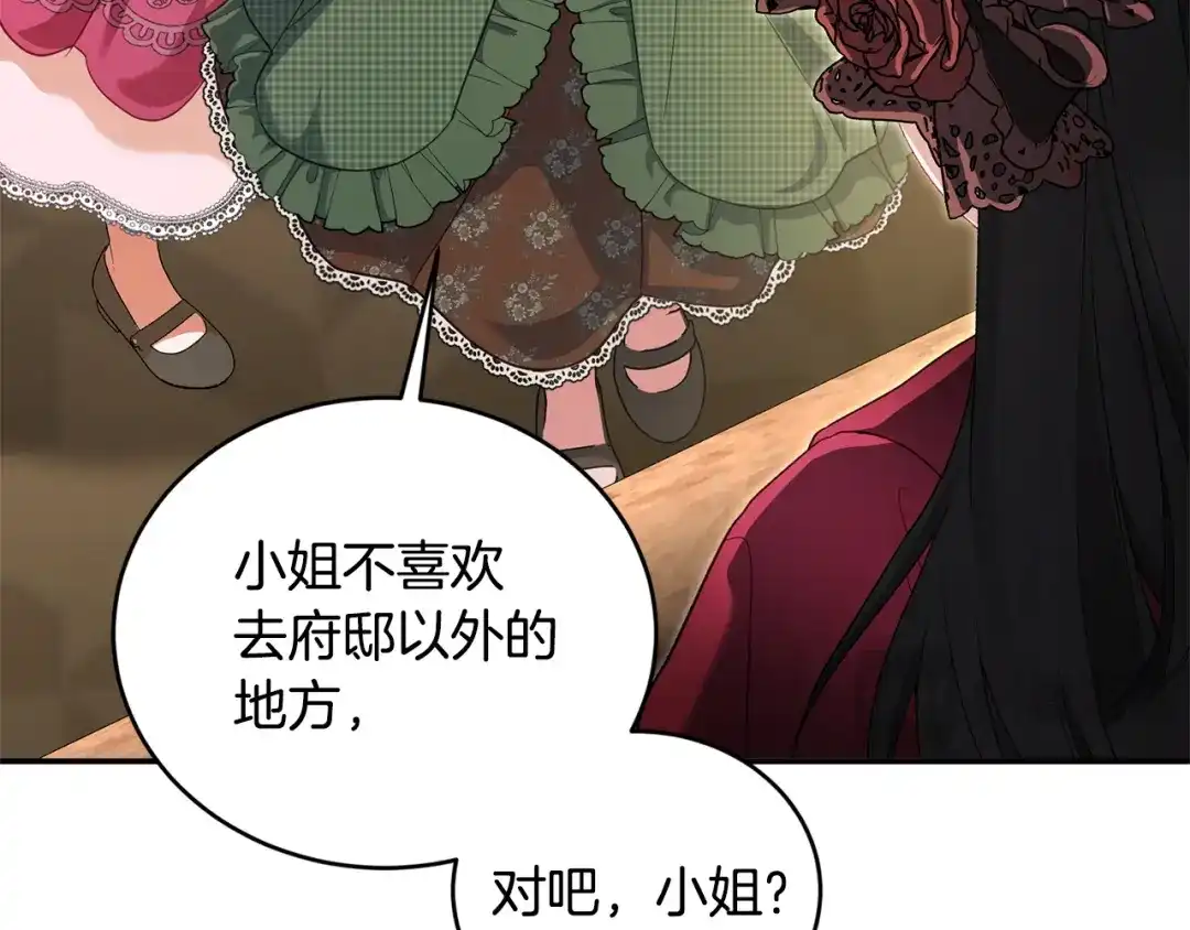 只有我不知道恶女是男人 第4话 坚持不懈 第132页