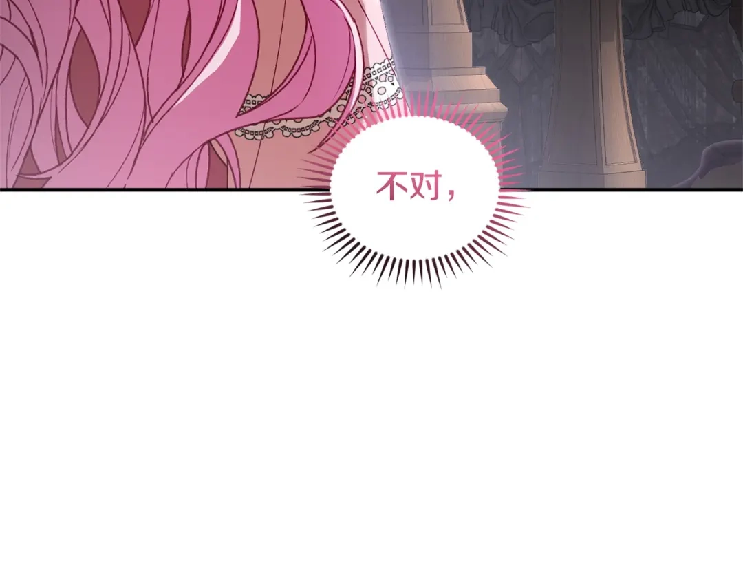 只有我不知道恶女是男人 第4话 坚持不懈 第136页