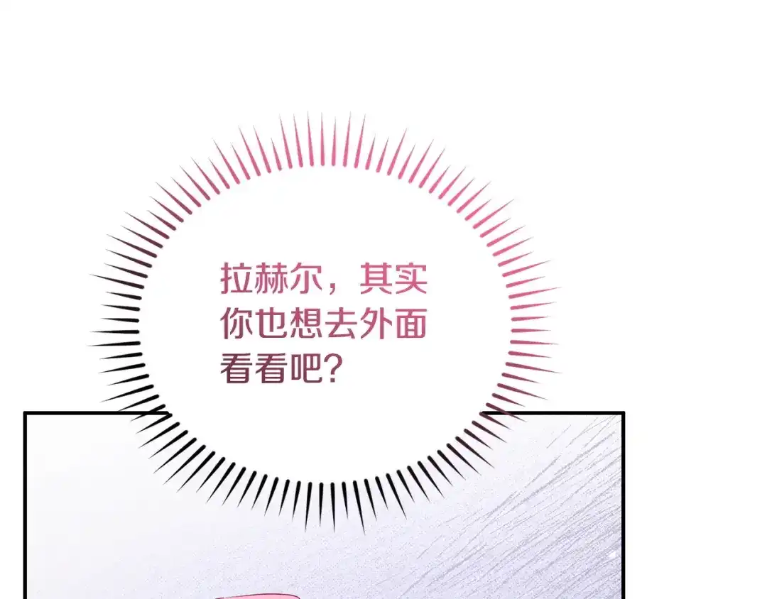 只有我不知道恶女是男人 第4话 坚持不懈 第137页