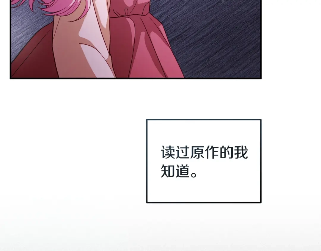 只有我不知道恶女是男人 第4话 坚持不懈 第139页