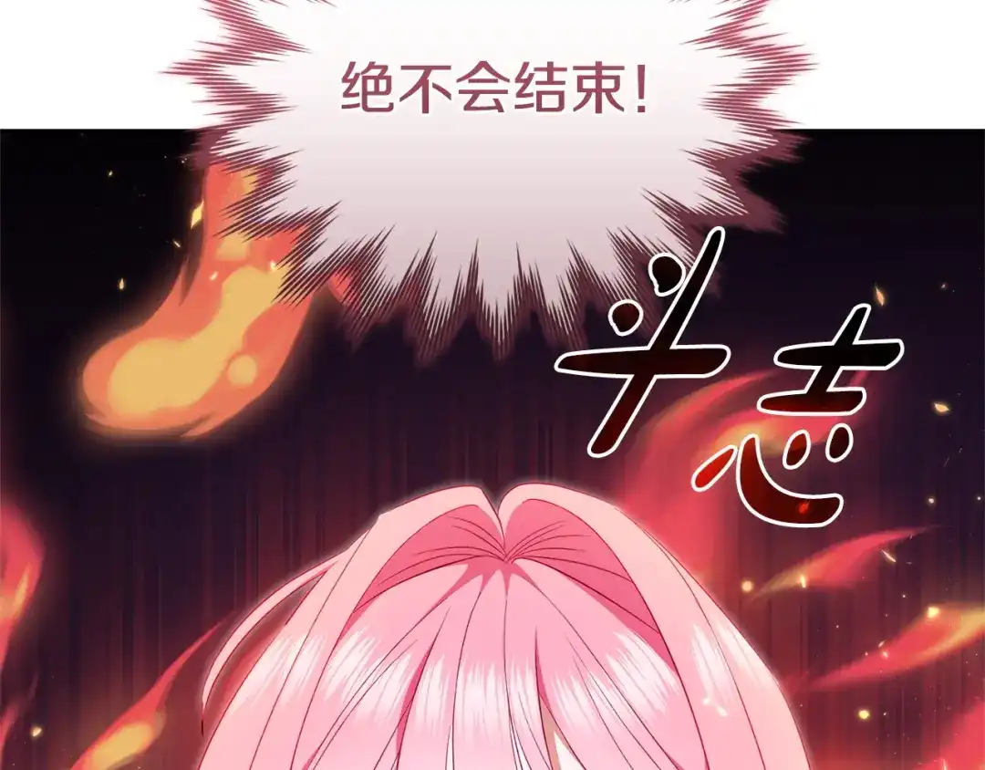 只有我不知道恶女是男人 第4话 坚持不懈 第14页