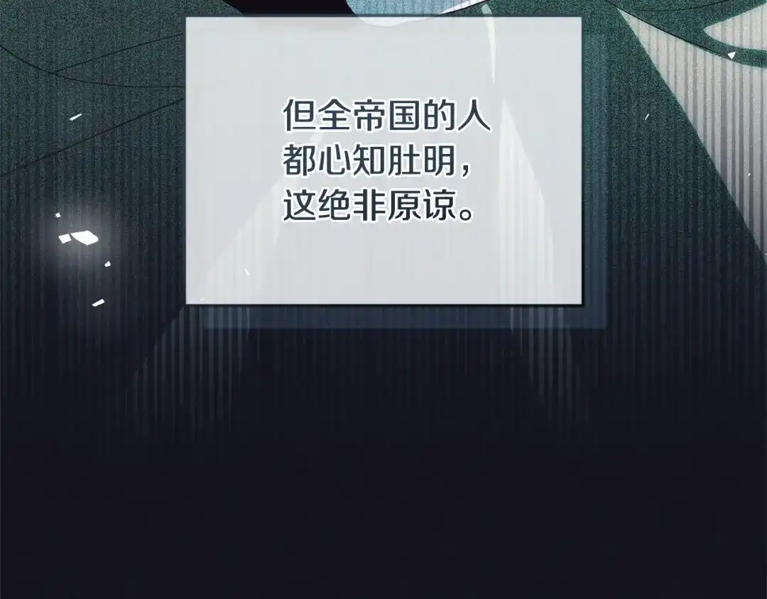 只有我不知道恶女是男人 第4话 坚持不懈 第153页