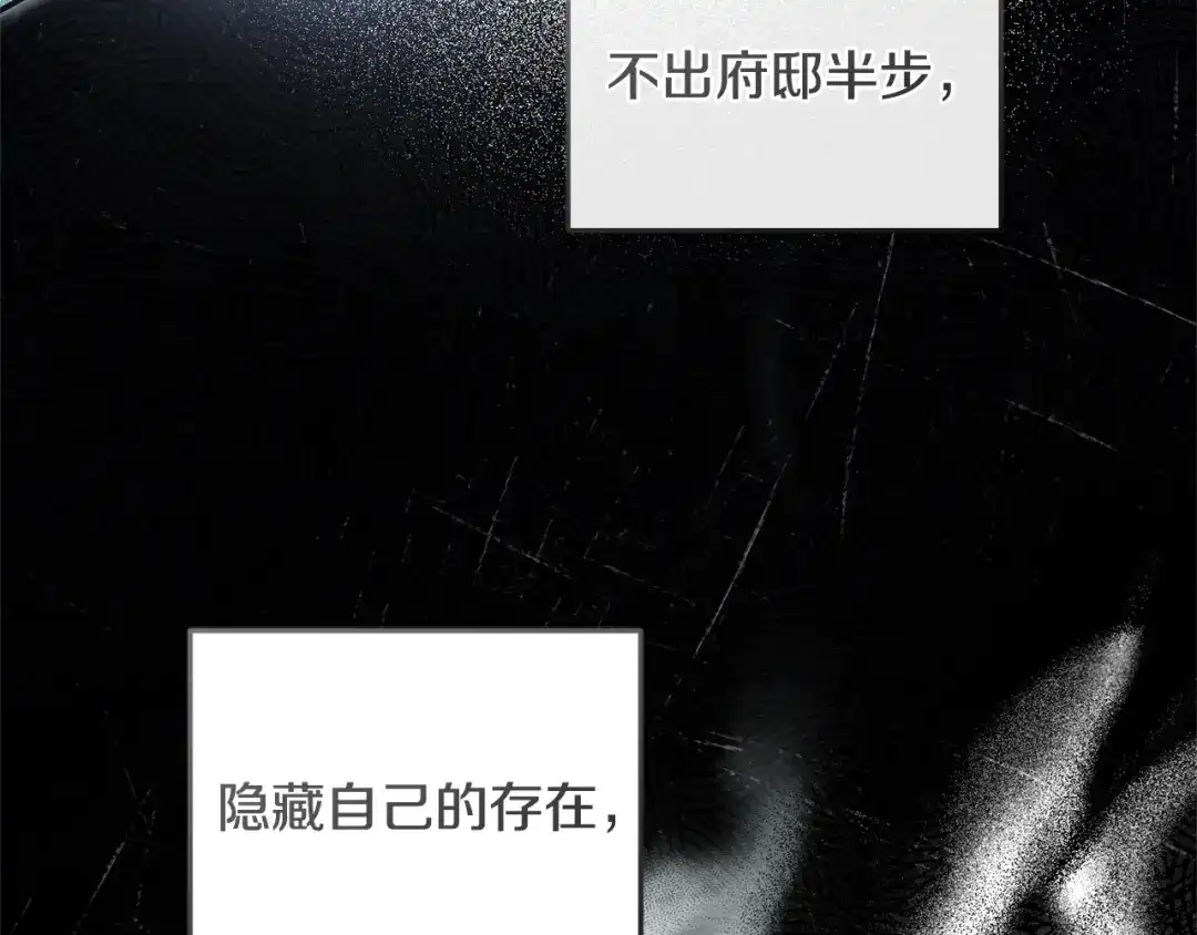 只有我不知道恶女是男人 第4话 坚持不懈 第157页