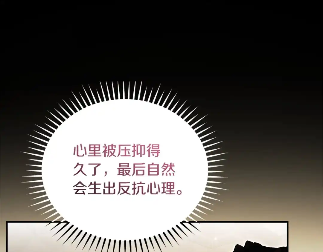 只有我不知道恶女是男人 第4话 坚持不懈 第163页