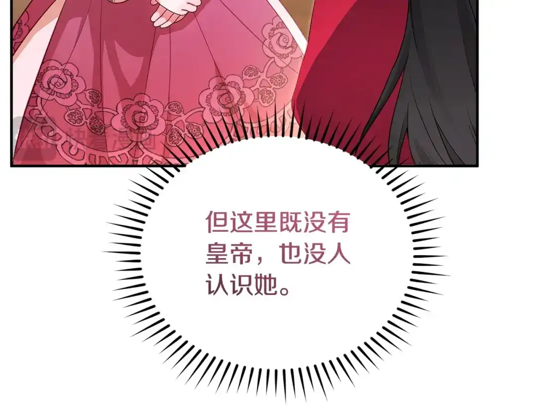 只有我不知道恶女是男人 第4话 坚持不懈 第165页