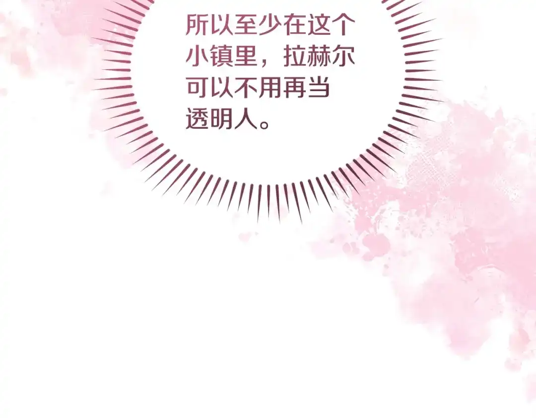 只有我不知道恶女是男人 第4话 坚持不懈 第167页