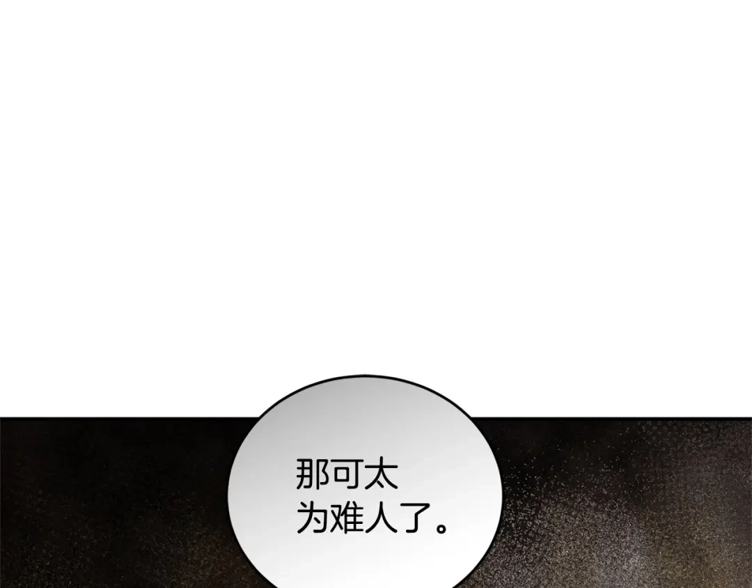 只有我不知道恶女是男人 第4话 坚持不懈 第176页