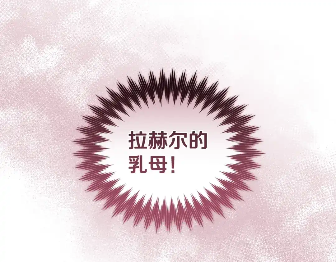 只有我不知道恶女是男人 第4话 坚持不懈 第187页