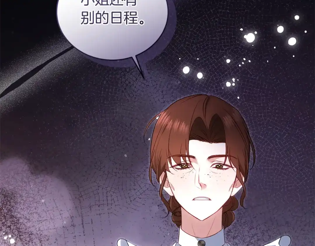 只有我不知道恶女是男人 第4话 坚持不懈 第189页