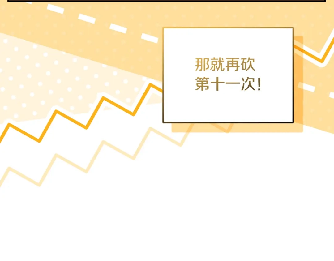 只有我不知道恶女是男人 第4话 坚持不懈 第19页