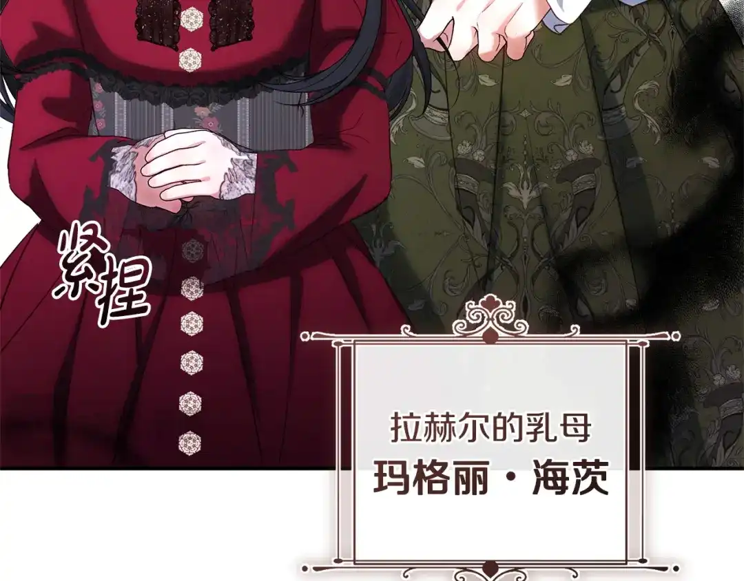 只有我不知道恶女是男人 第4话 坚持不懈 第191页