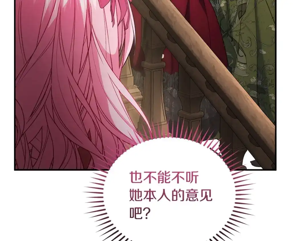 只有我不知道恶女是男人 第4话 坚持不懈 第195页