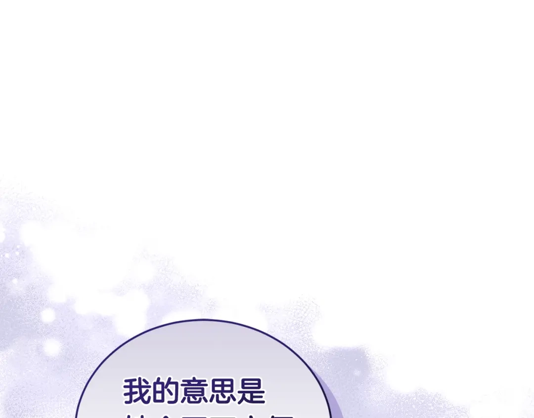 只有我不知道恶女是男人 第4话 坚持不懈 第200页