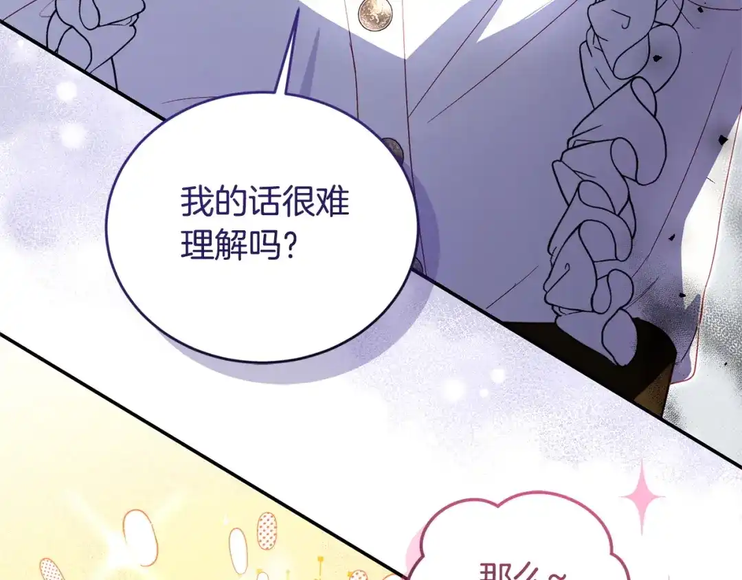 只有我不知道恶女是男人 第4话 坚持不懈 第203页
