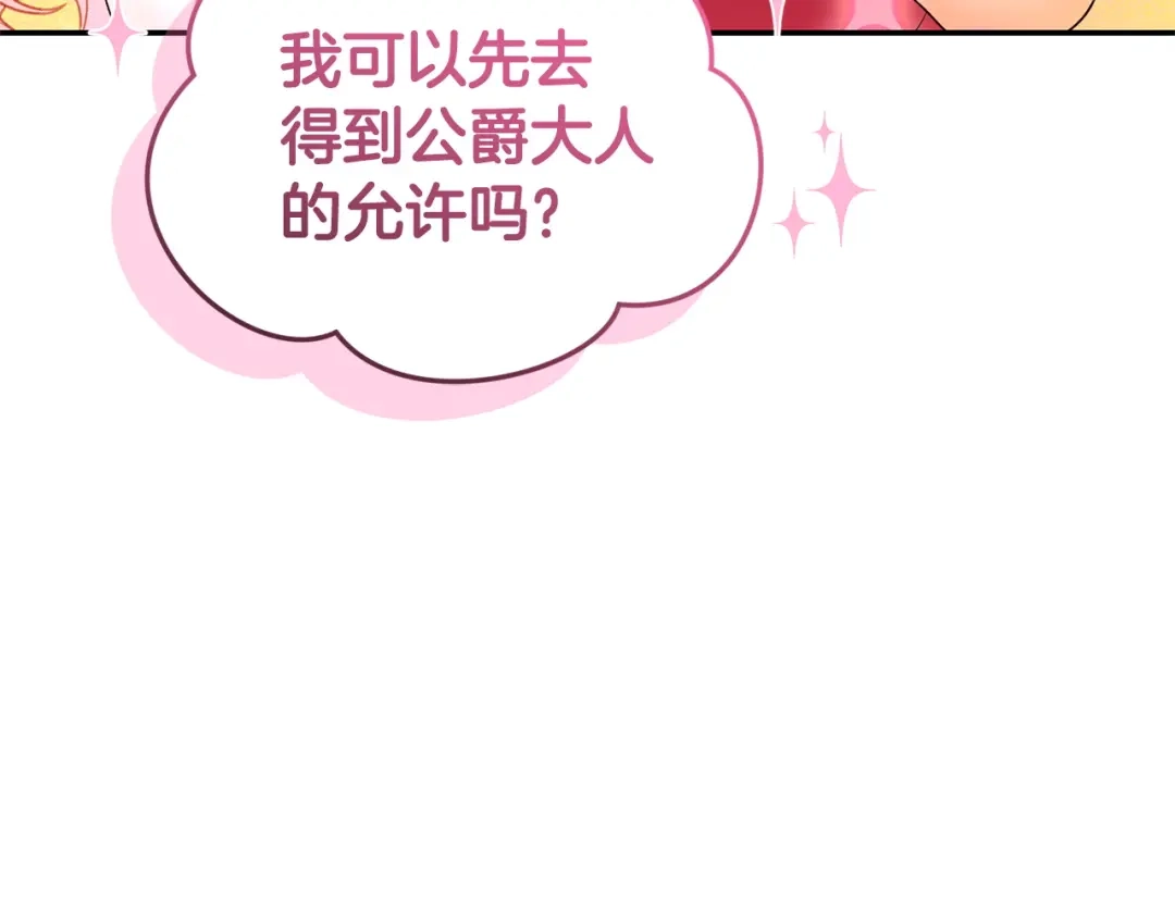 只有我不知道恶女是男人 第4话 坚持不懈 第206页