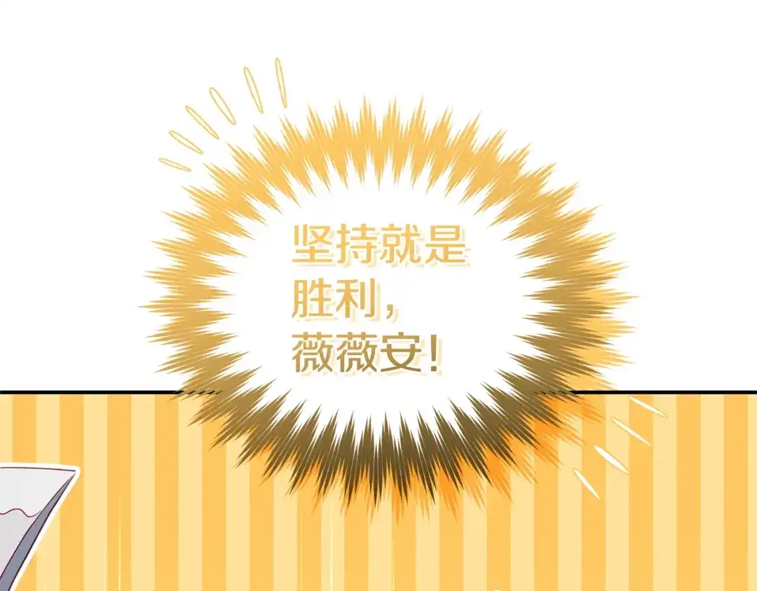 只有我不知道恶女是男人 第4话 坚持不懈 第21页