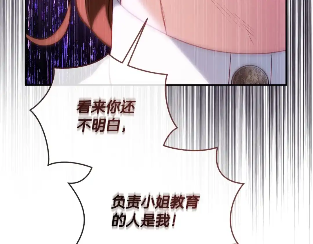 只有我不知道恶女是男人 第4话 坚持不懈 第210页