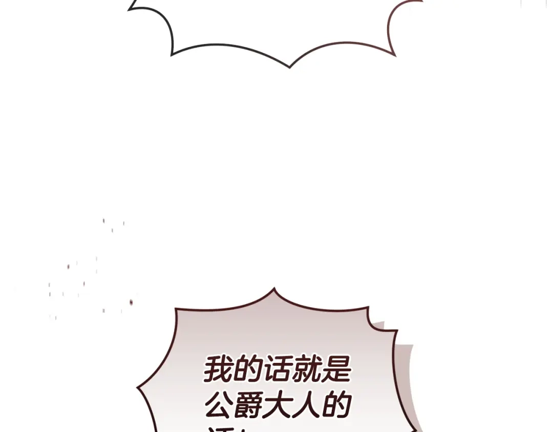 只有我不知道恶女是男人 第4话 坚持不懈 第211页