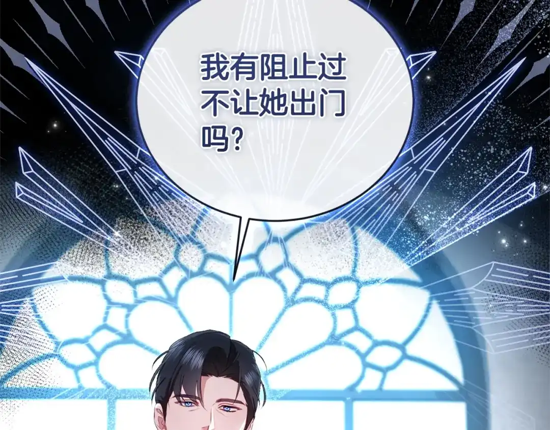 只有我不知道恶女是男人 第4话 坚持不懈 第218页