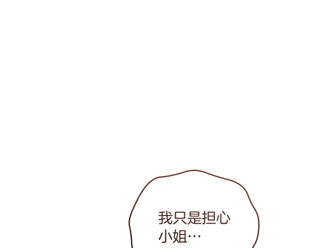 只有我不知道恶女是男人 第4话 坚持不懈 第222页