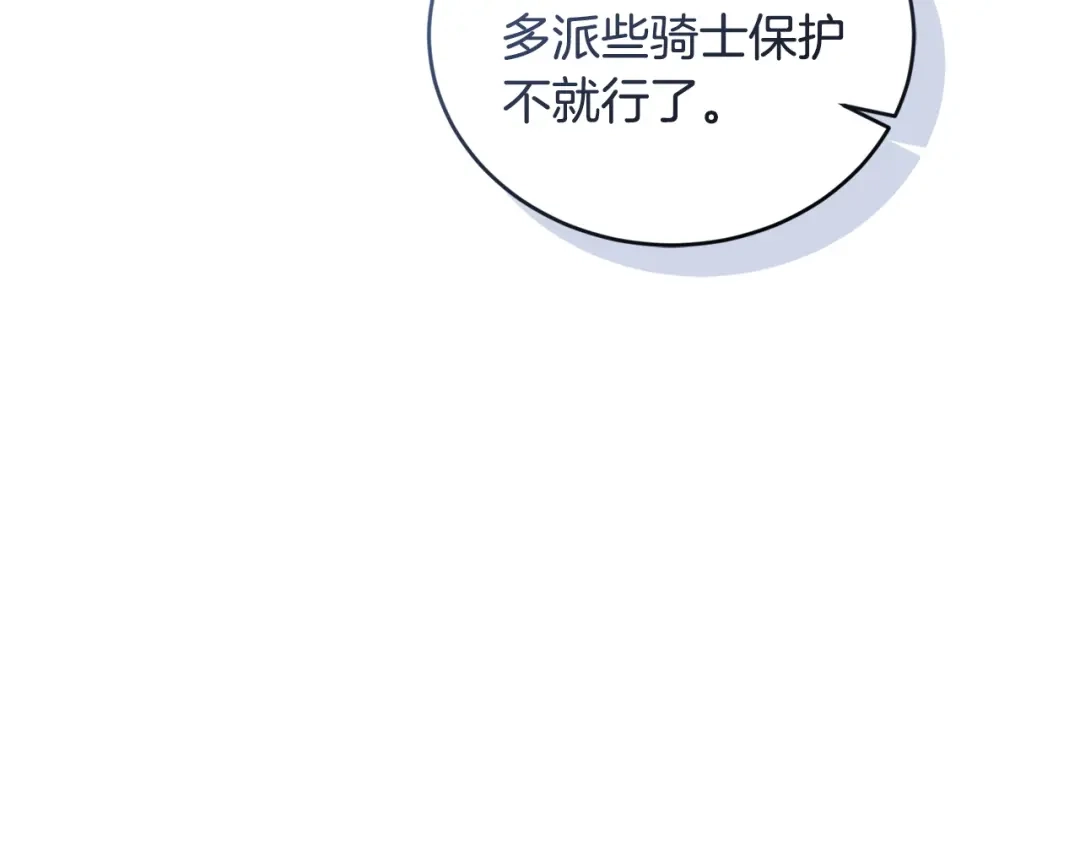 只有我不知道恶女是男人 第4话 坚持不懈 第225页