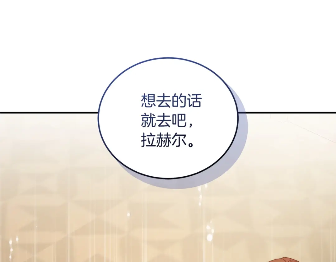 只有我不知道恶女是男人 第4话 坚持不懈 第232页