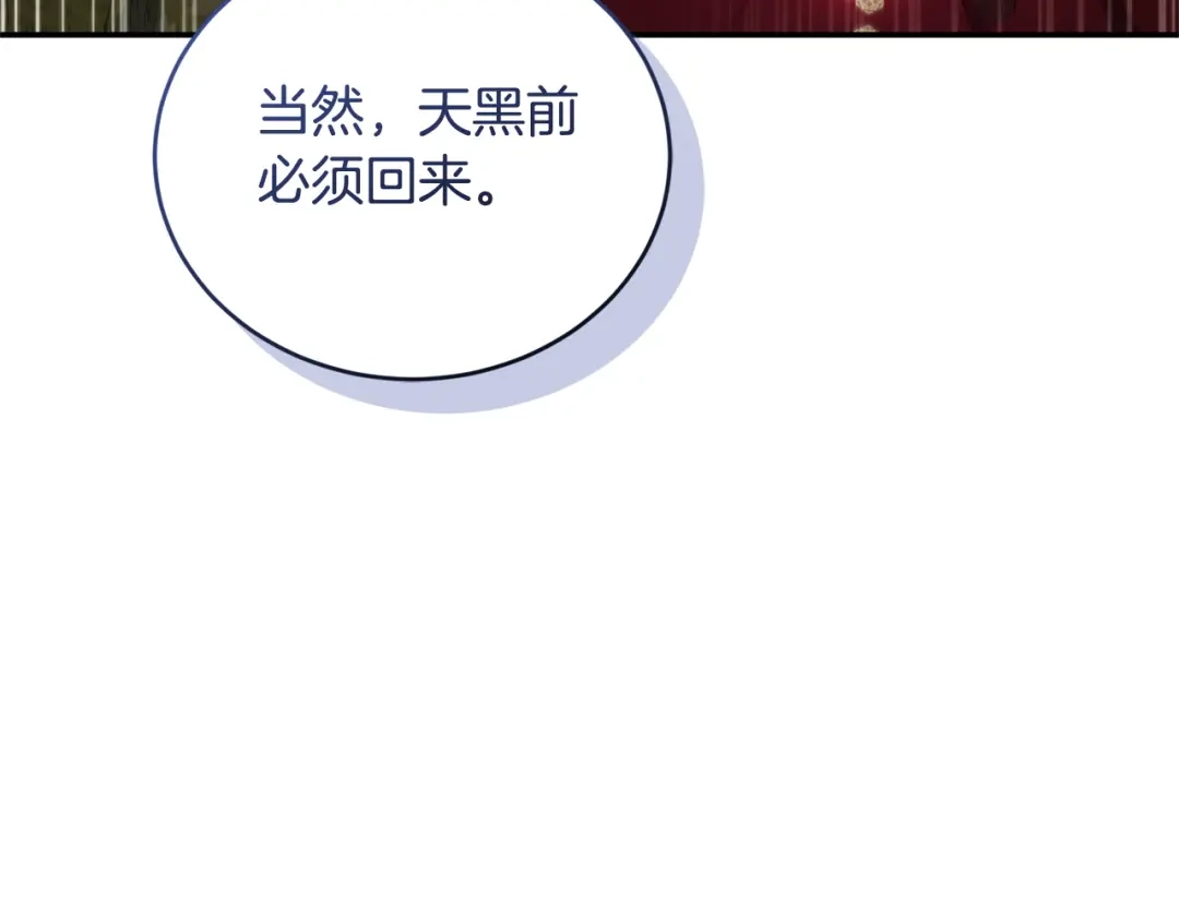 只有我不知道恶女是男人 第4话 坚持不懈 第235页