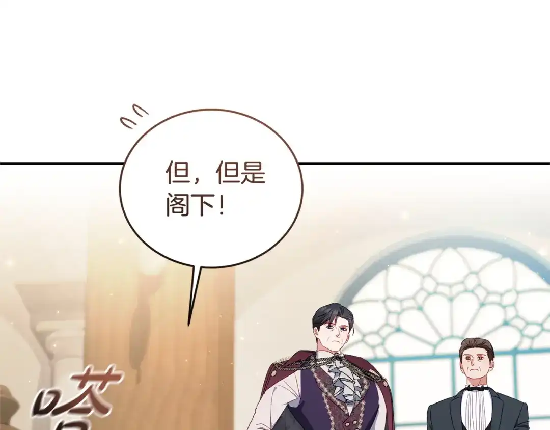只有我不知道恶女是男人 第4话 坚持不懈 第236页