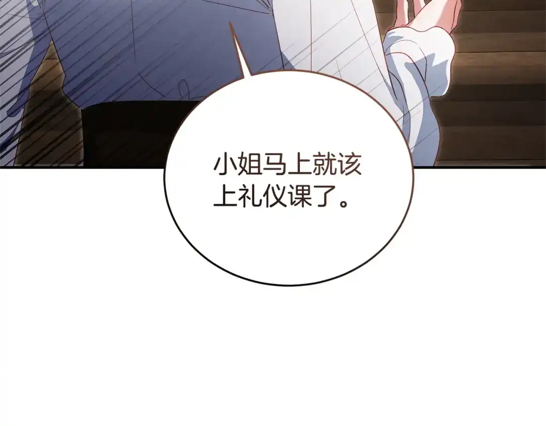 只有我不知道恶女是男人 第4话 坚持不懈 第238页