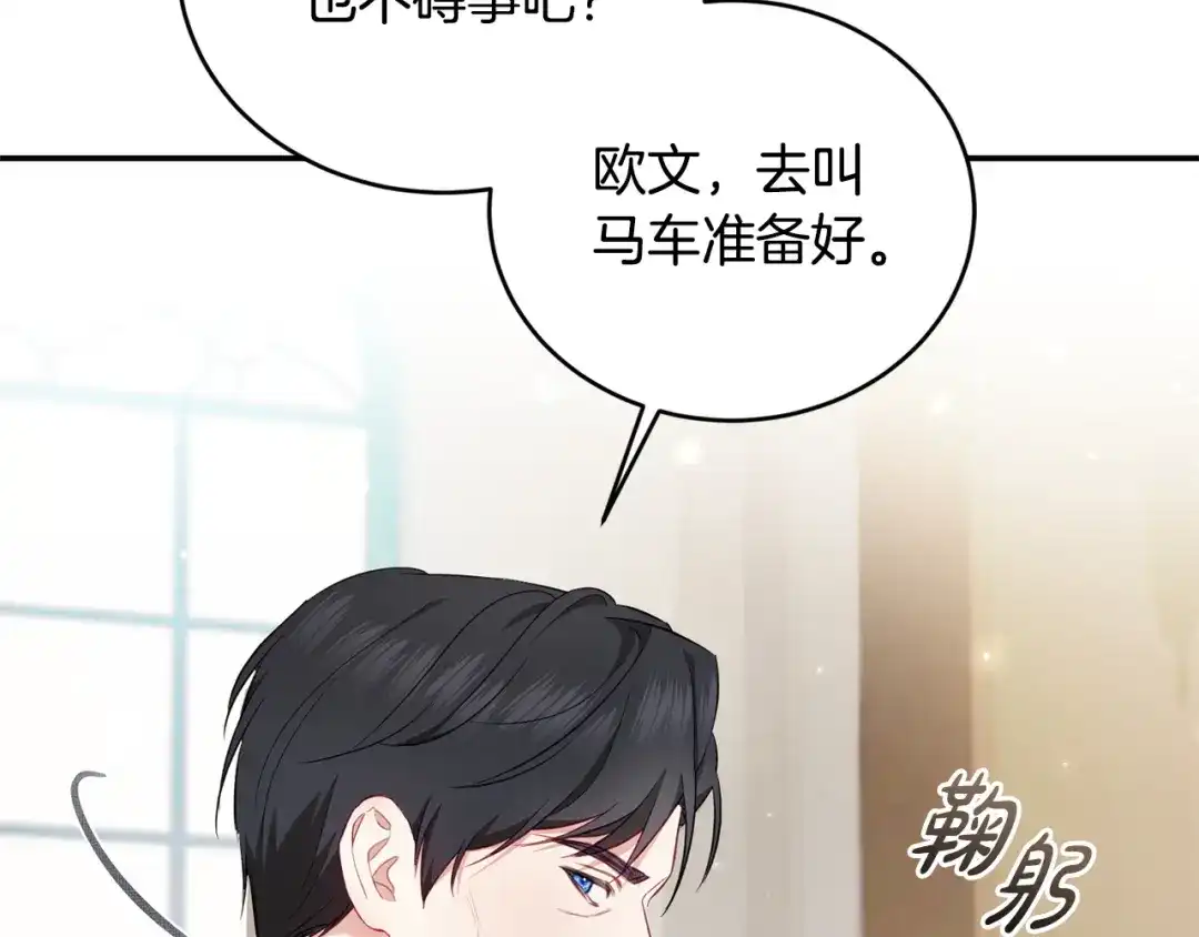 只有我不知道恶女是男人 第4话 坚持不懈 第240页