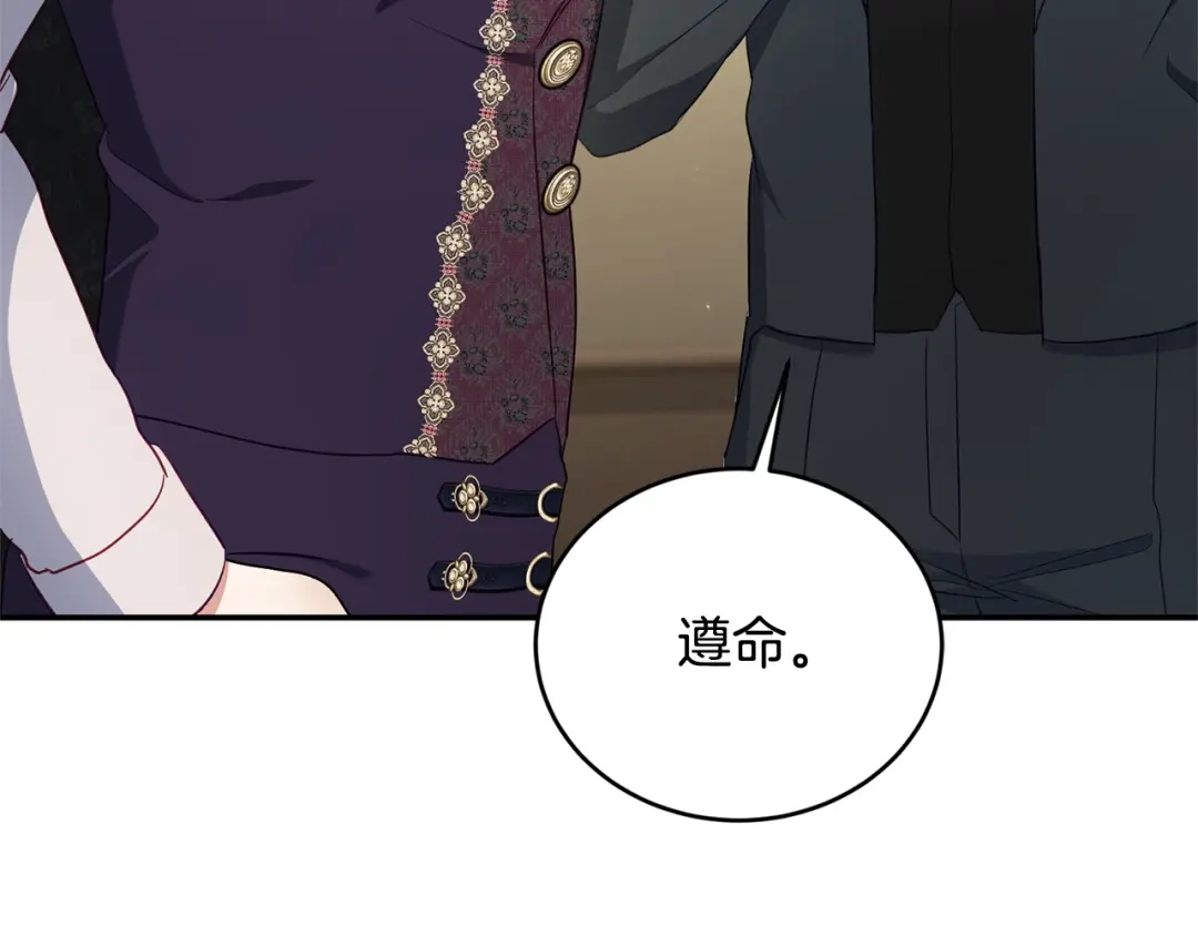 只有我不知道恶女是男人 第4话 坚持不懈 第242页