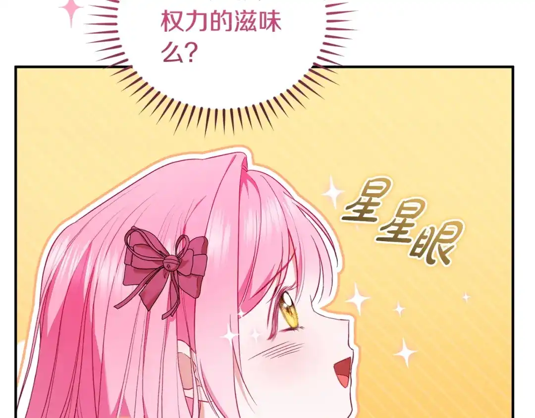 只有我不知道恶女是男人 第4话 坚持不懈 第244页