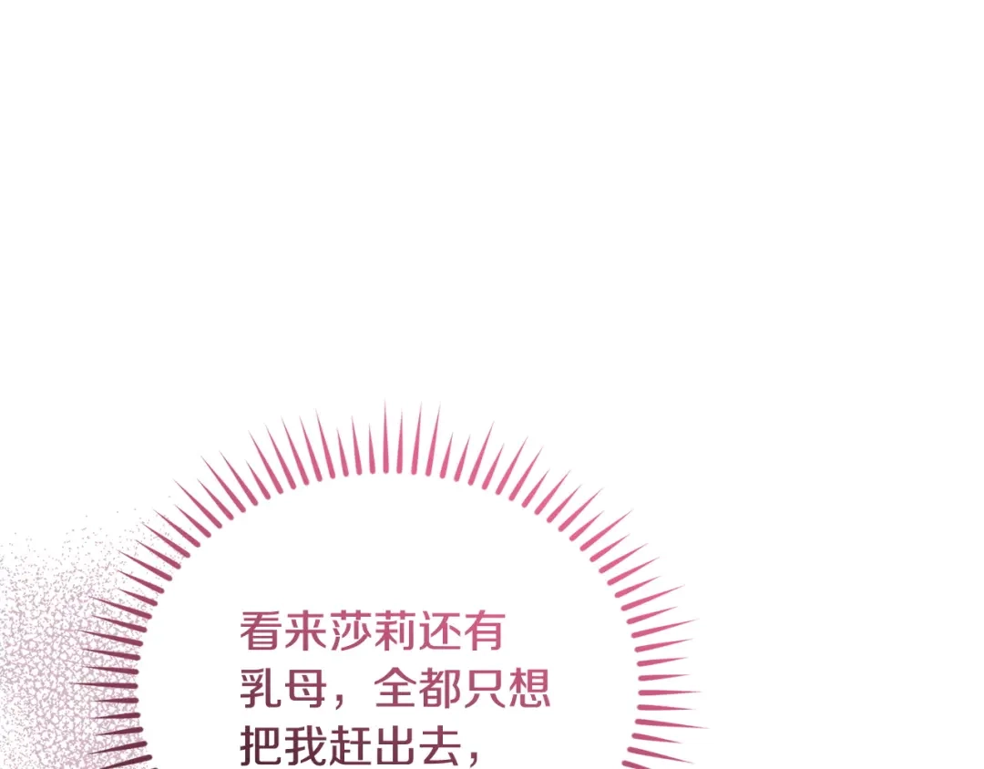 只有我不知道恶女是男人 第4话 坚持不懈 第247页