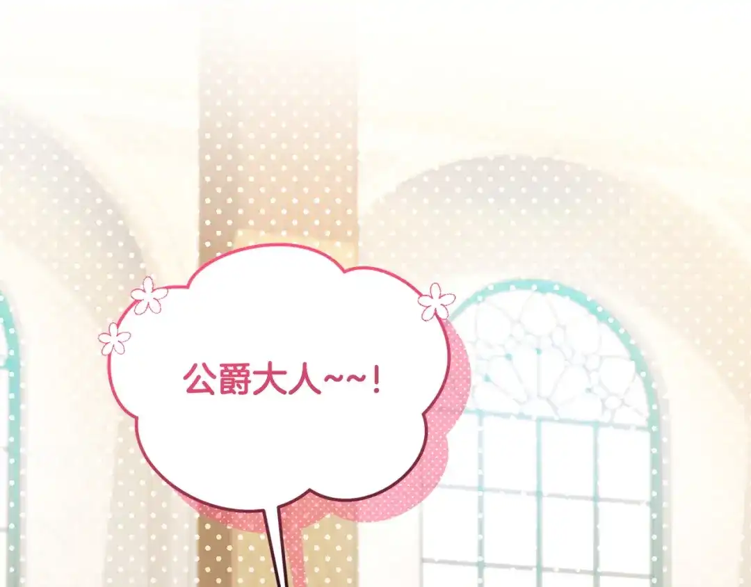 只有我不知道恶女是男人 第4话 坚持不懈 第251页