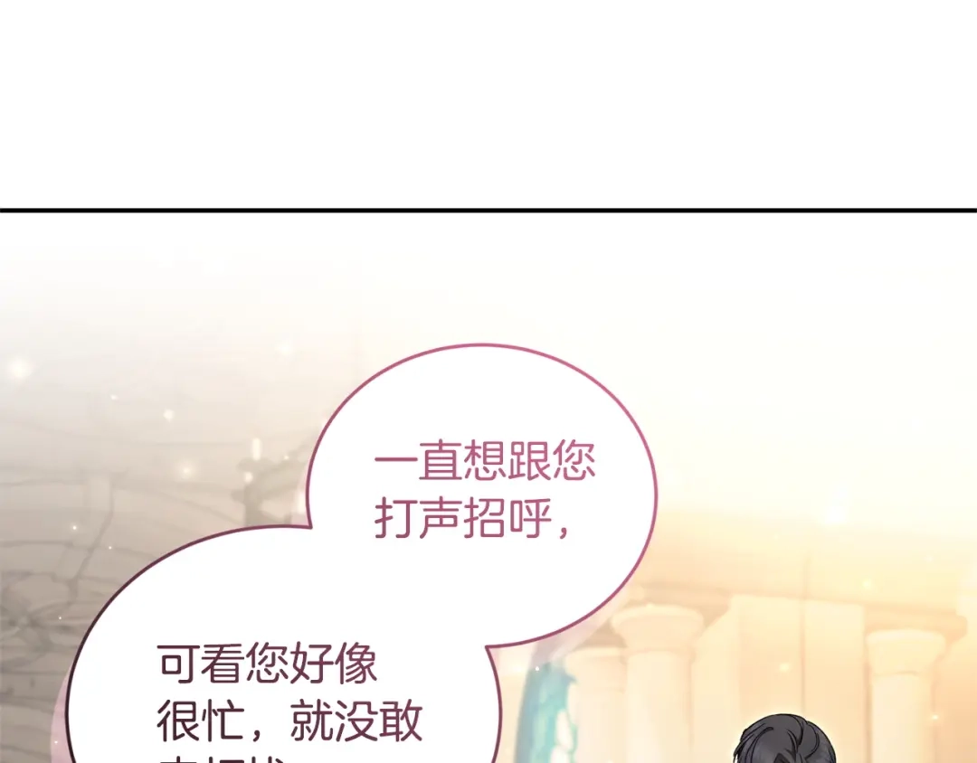 只有我不知道恶女是男人 第4话 坚持不懈 第255页