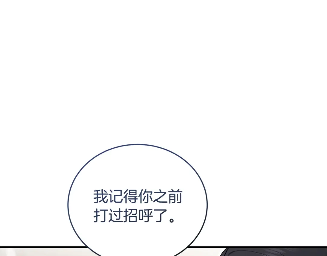 只有我不知道恶女是男人 第4话 坚持不懈 第258页